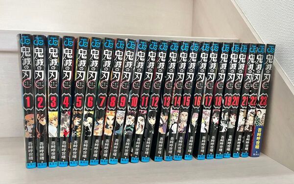 鬼滅の刃 全巻 セット 吾峠呼世晴