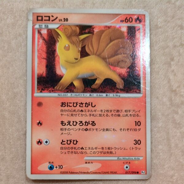 ポケモンカード ロコン Pt1 色違い