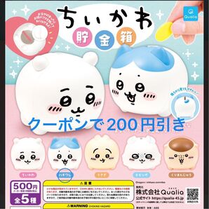 ちいかわ貯金箱 ハチワレ