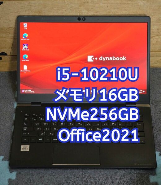 dynabook G83/FP i5-10210U メモリ16GB NVMe256GB 13.3型FHD office ⑤