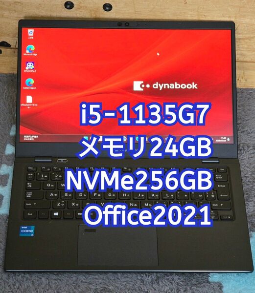 dynabook G83/HS i5-1135G7 メモリ24GB NVMe256GB 13.3型FHD office ①