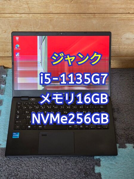 ジャンク dynabook G83/HS i5-1135G7 メモリ16GB NVMe256GB 13.3型FHD ④