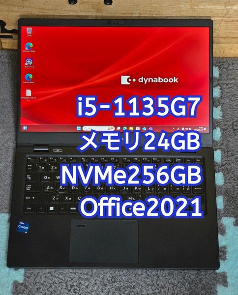 dynabook G83/HS i5-1135G7 メモリ24GB NVMe256GB 13.3型FHD office ⑦