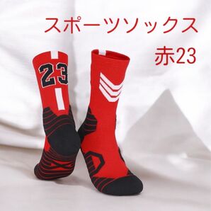 ジュニア スポーツソックス 19~24 赤23 運動会 バスケット アウトドア 急速乾燥 通気性 伸縮性