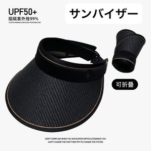 サンバイザー レディース麦わら 帽子 つば広 紫外線 UVカット UPF 50+ 折りたたみ レジャー ゴルフ ブラック