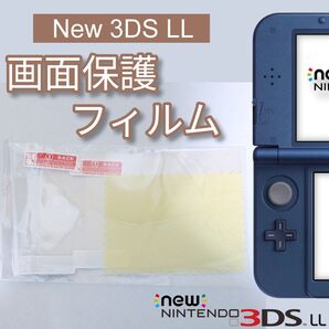 New Nintendo 3DS LL 液晶 画面 光沢 保護フィルム 上下画面
