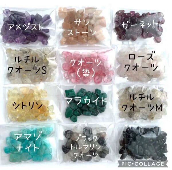 天然石 さざれ石 穴あき 12種セット クォーツ ストーン アソート ビーズ アクセサリーパーツ ハンドメイド