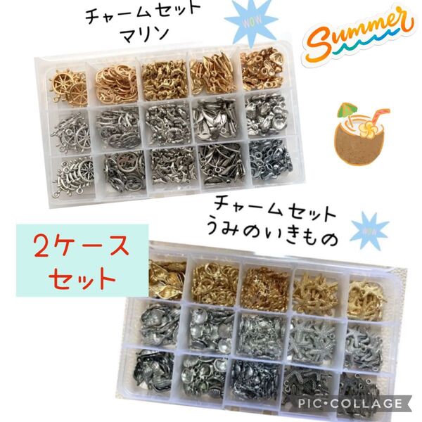 チャーム2ケースセット 夏 海 マリン ペンダントトップ ハンドメイド カスタムボールペン ビーズボールペン アクセサリーパーツ
