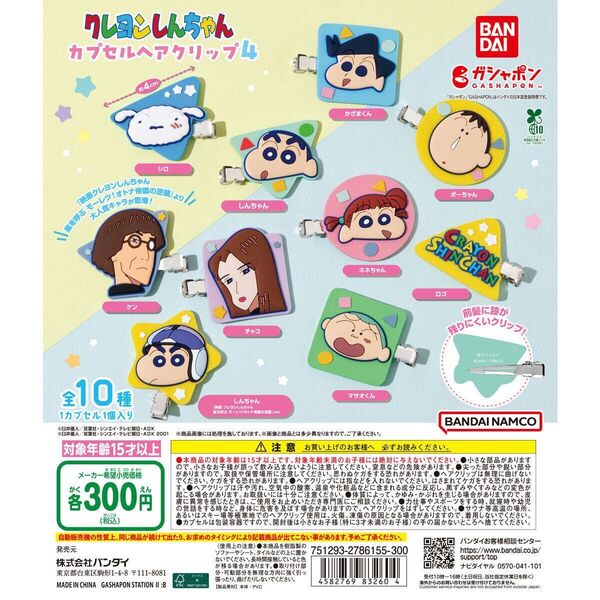 クレヨンしんちゃん ヘアクリップ4 ネネちゃん2個 シロ しんちゃん ぼーちゃん