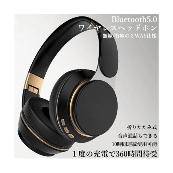 ヘッドホン イヤホン ワイヤレス Bluetooth 5.0 密閉型 マイク 折りたたみ 有線 無線 ブラック×ゴールド