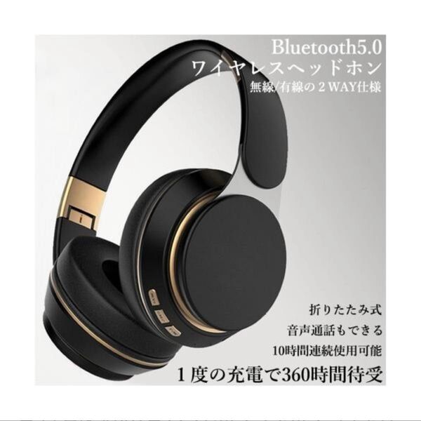 ヘッドホン イヤホン ワイヤレス Bluetooth 5.0 密閉型 マイク 折りたたみ 有線 無線 ブラック×ゴールド