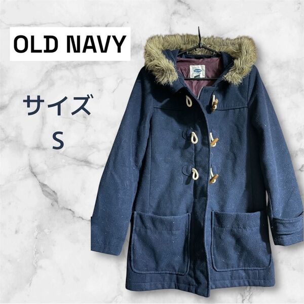 【最終値下げ】OLD NAVY ダッフルコート