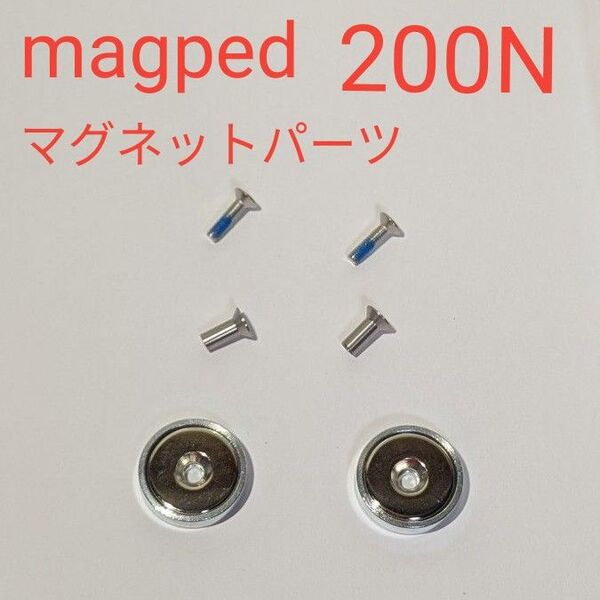 magped用 200N マグネット 2個セット