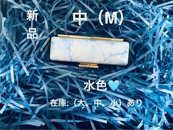 大理石柄印鑑ケース 水色 Mサイ (ピンク/緑/水色/黄/灰/紫/サイズL,M,S)