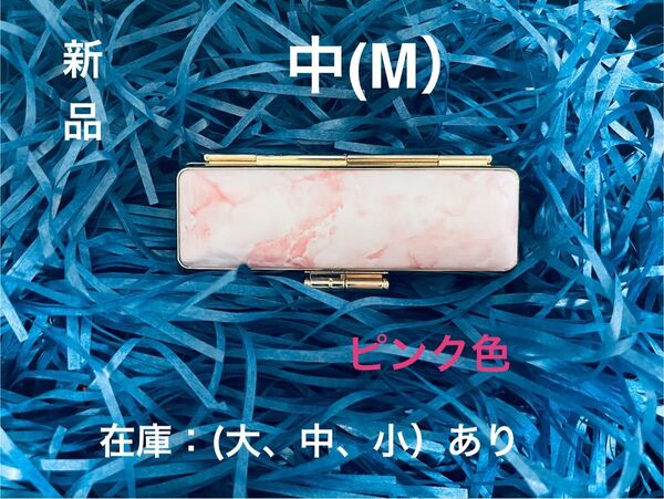 大理石柄印鑑ケース ピンク色 Mサイズ(緑/水色/黄/灰/紫/サイズL、M、S)