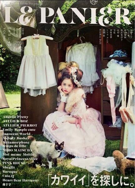 ロリータ雑誌、LE PANIER(るぱにえ) vol.2