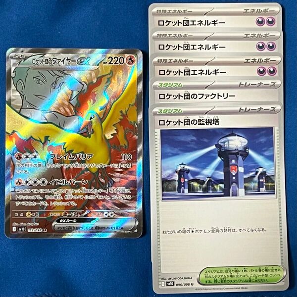 ロケット団のファイヤー(SR) SV10 112/098 ロケット団の栄光 ポケモンカードゲーム