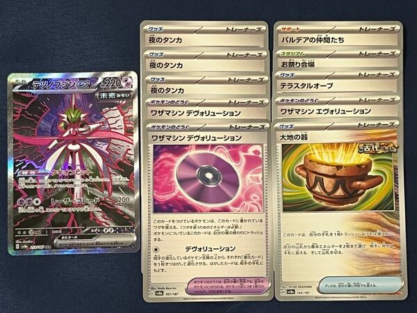 テツノブジンex (SAR) sv8a 213/187 テラスタルフェスex ポケモンカードゲーム +10枚