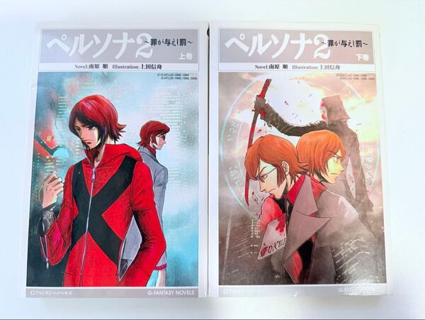 ペルソナ2 罪が与えし罰 上下巻セット 希少品