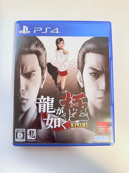 龍が如く 極 KIWAMI PS4
