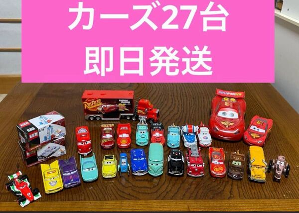 カーズ トミカ ミニカー ディズニー TOMICA セット 27台 まとめ売り 即日発送