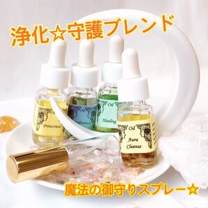 浄化・守護・魔除け・癒し☆メモリーオイルスプレー ヒーリング オーラスプレー 開運 香りのお守り アンシェントメモリーオイル