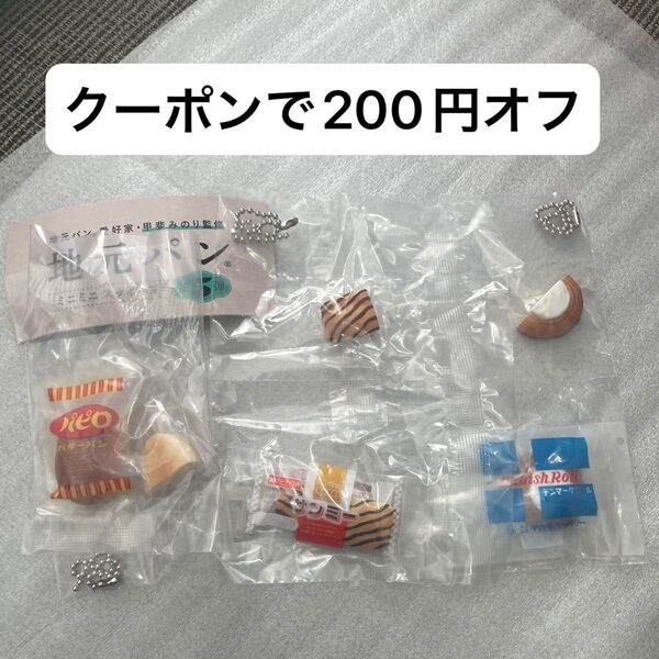 地元パン 第5弾 ミニミニスクイーズ ガチャ ミニチュア チャーム タカキベーカリー