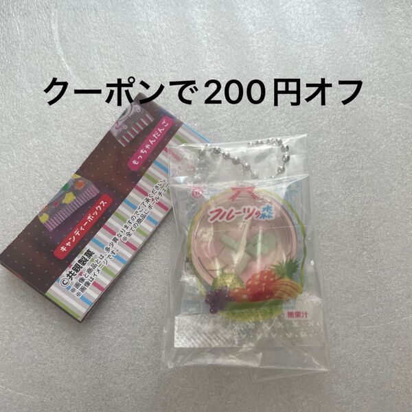 共親製菓 ミニチャーム ガチャ フルーツの森 ミニチュアチャーム キーホルダー 餅飴