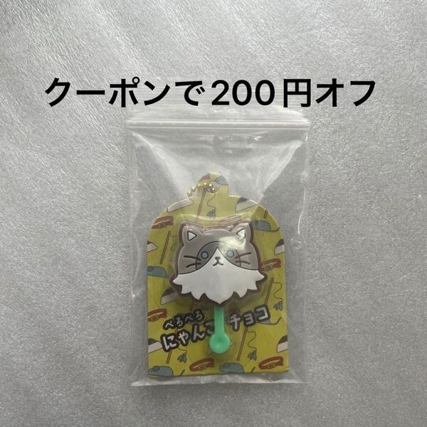 ぺろぺろにゃんこチョコマスコット ガチャ ミニチュア チャーム キーホルダー ラグドール