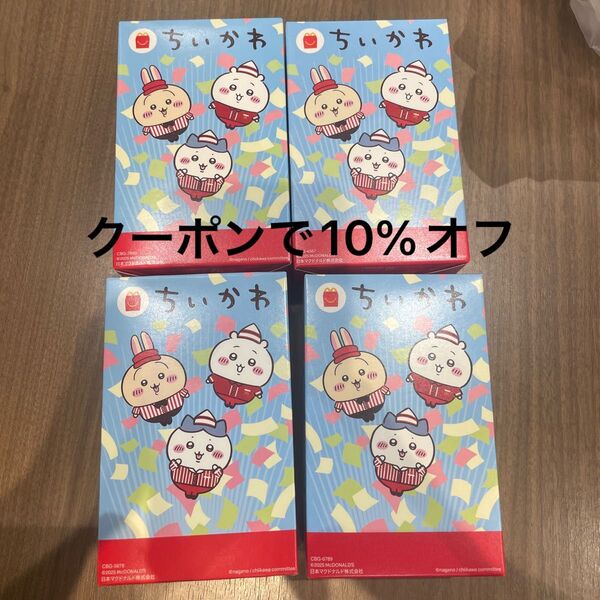 ちいかわ ハッピーセット マクドナルド コンプリート コンプ ハチワレ うさぎ モモンガ