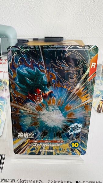 ドラゴンボールスーパーダイバーズ 孫悟空 ゴッドかめはめ波GDR