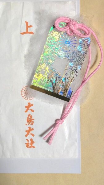 神社 御守り 「先が見通せる御守」