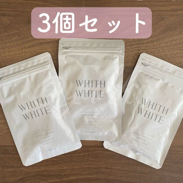 フィスホワイト whithwhite 飲む日焼け止め サプリメント 3袋