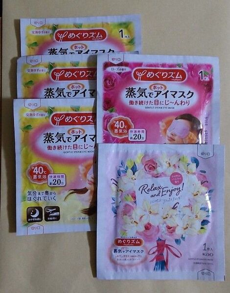 花王 めぐりズム 蒸気でホットアイマスク 5包 ロイヤルバニラ ローズ 完熟ゆず リラックス リラクゼーション