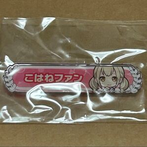プロセカ 称号バッジ 小豆沢こはね
