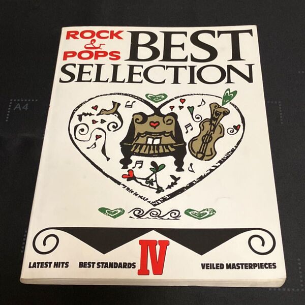 ROCK & POPS BEST SELECTION Ⅳ 楽譜 ピアノ弾き語り