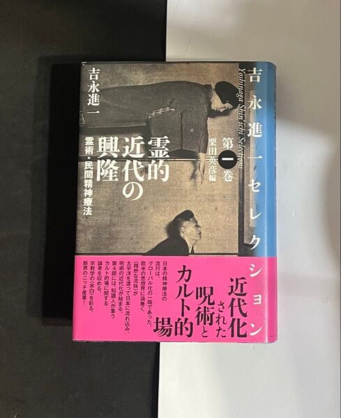 霊的近代の興隆