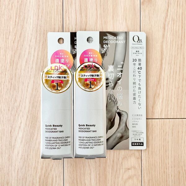 QB 薬用デオドラントバー 制汗剤 2本セット