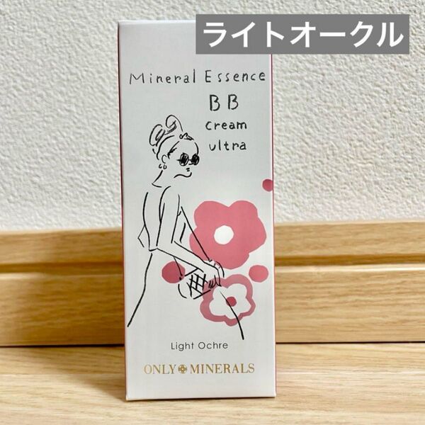 オンリーミネラル bbクリーム ライトオークル 15周年限定デザイン ヤーマン