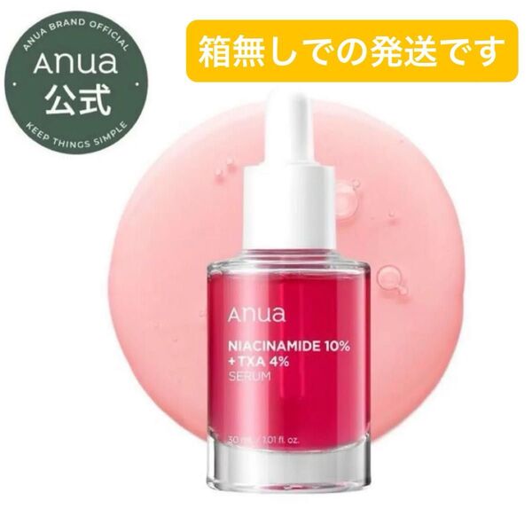 【新品】ANUA アヌア 美容液 ダークスポットセラム 30ml ナイアシンアミド トラネキサム酸 アンプル