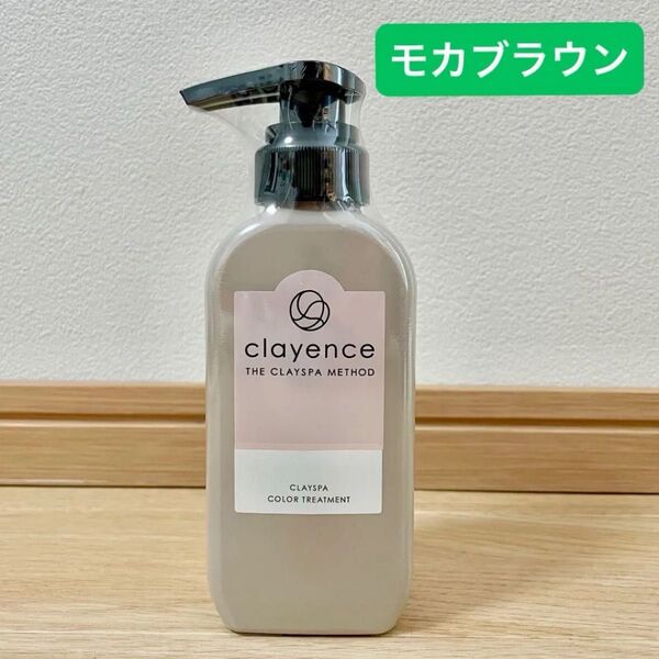クレイエンス カラートリートメント モカブラウン