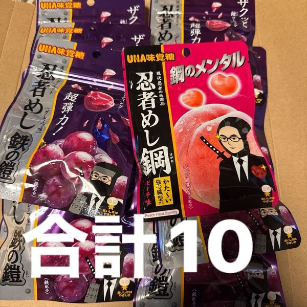 忍者めし 合計10袋 鉄の鎧グレープ味9袋+鉄の鋼 ピーチ味1袋※再出品可能 クーポン対応