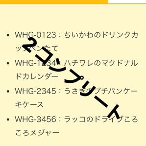 2コンプ ちいかわ ハッピーセット マクドナルド 未開封 番号にて確認