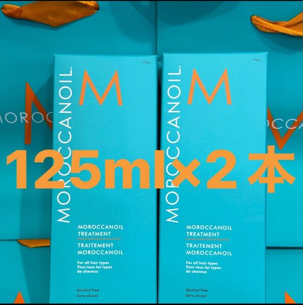 125ml×2本 モロッカンオイル MOROCCANOIL トリートメント 洗い流さない 美容液 ダメージヘア 日本 国内 正規品