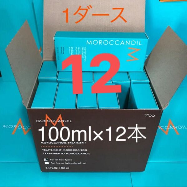 12本セット 100ml モロッカンオイル moroccanoil