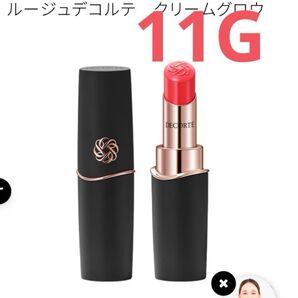 コスメデコルテ クリームグロウ 11G