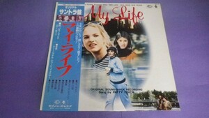 【LP】マイ・ライフ オリジナル・サントラ盤 パティ・フィンク 帯付 FML130