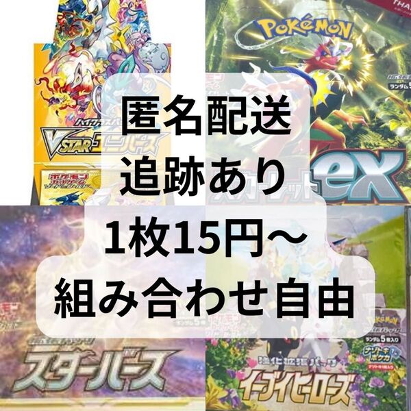 ポケモンカード 組み合わせ自由 Vstarユニバース スカーレットex スターバース イーブイヒーローズ ポケカ