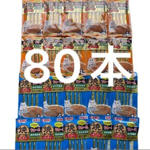 猫用 総合栄養食 ちゅーる 80本