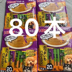 さつまいもバラエティ 80本 ちゅーる いなば